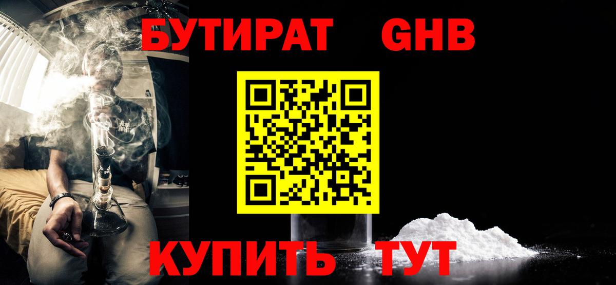 Подольск  Бутират  Вход с VPN  БУТИРАТ оксана 
