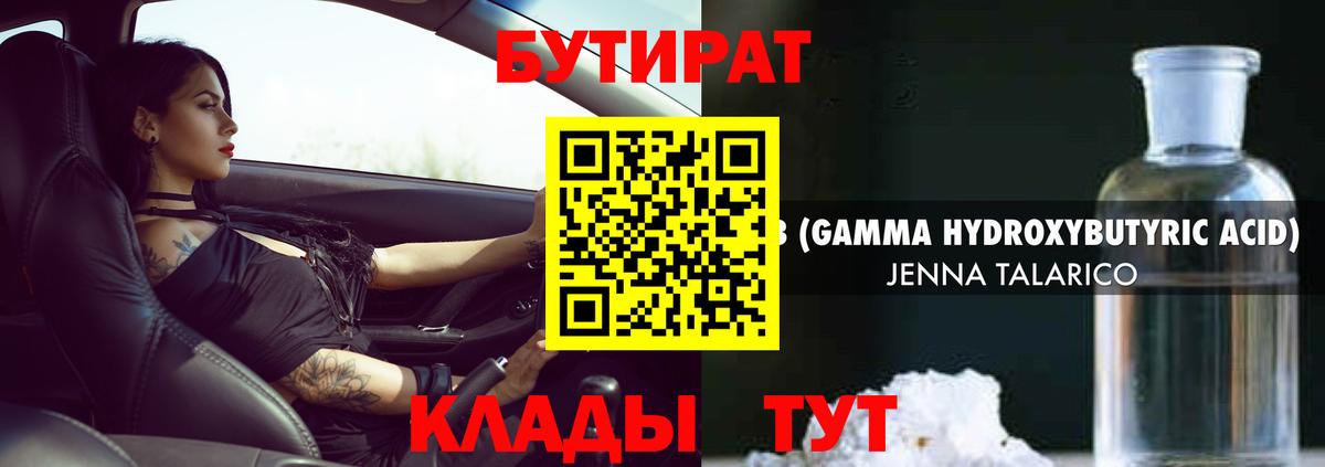 БУТИРАТ BDO Подольск
