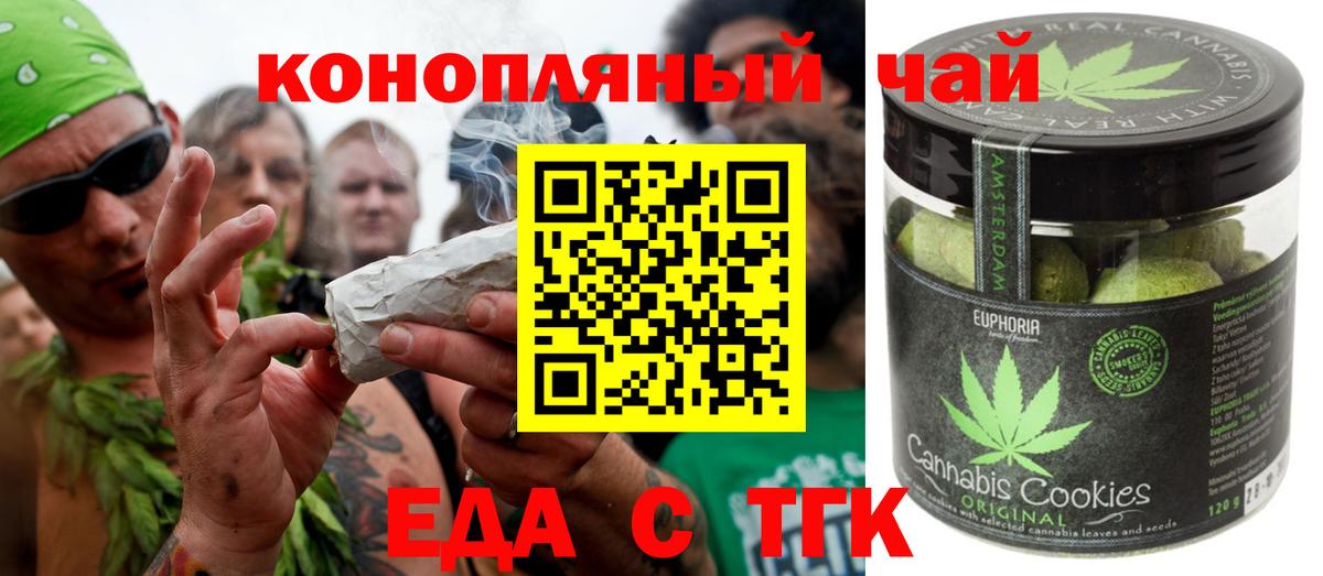 Подольск  Еда ТГК конопля  Вход с VPN 