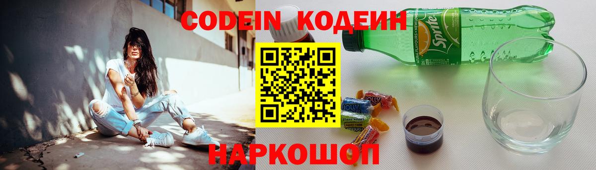 Codein Purple Drank  Вход с VPN  Подольск 