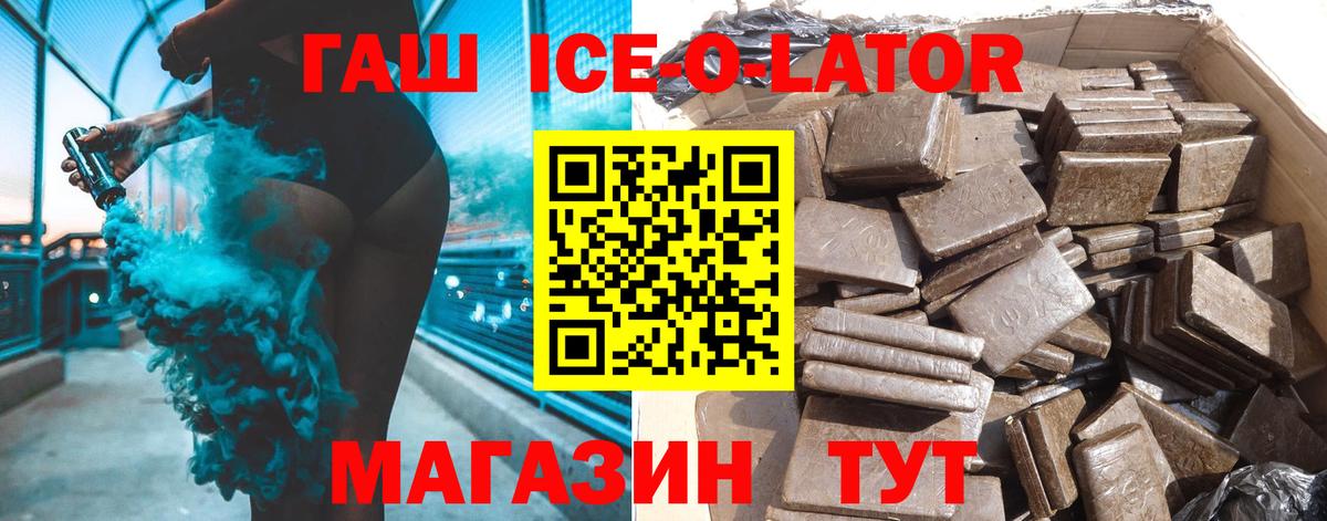 Гашиш Ice-O-Lator Подольск