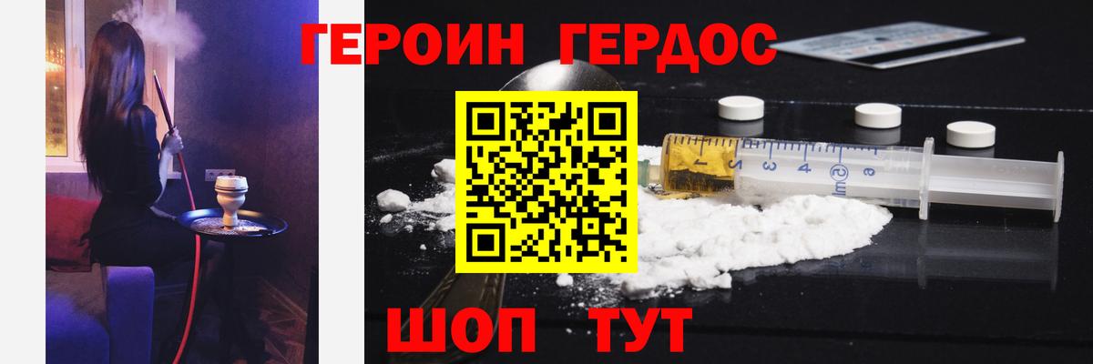 Подольск  ГЕРОИН  Вход с VPN  Героин белый 