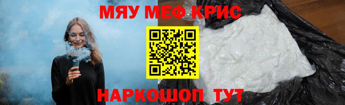 Меф мяу мяу  Подольск