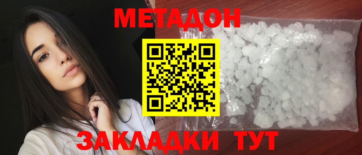 Метадон мёд  МЕТАДОН кристалл  Подольск  Вход с VPN 